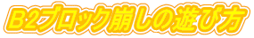 B2ubN̗Vѕ