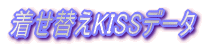 ւKISSf[^