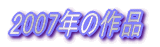 2007N̍i
