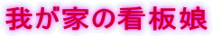 䂪Ƃ̊Ŕ