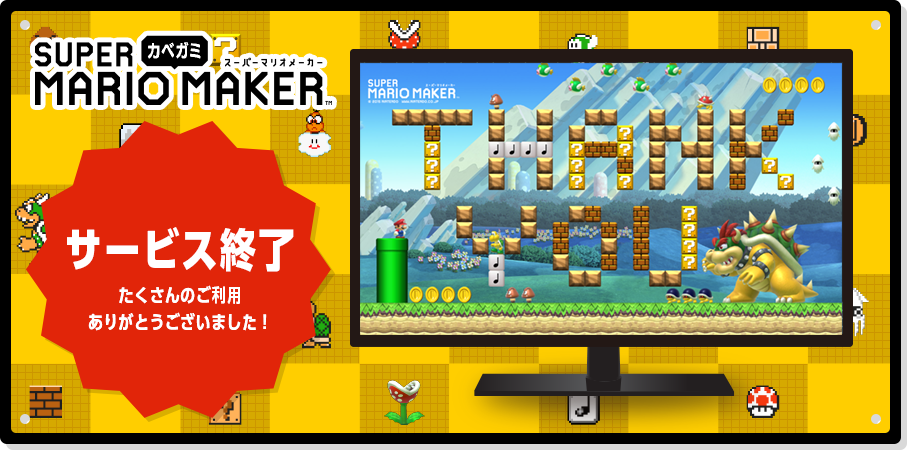 スーパーマリオ“カベガミ”メーカー