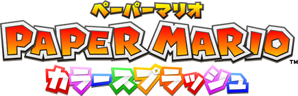 ペーパーマリオ　カラースプラッシュ